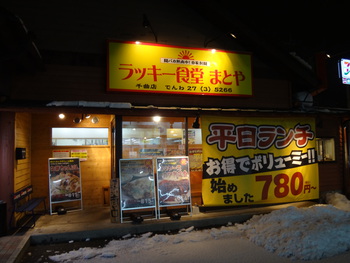 まとやの低加水麺