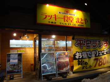 インチキ初め