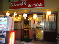 旅17 じょっぱりらーめん編