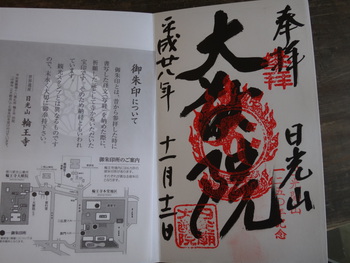 輪王寺 大猷院