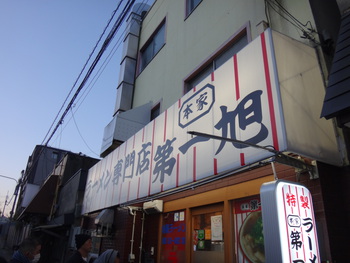 本家 第一旭 たかばし本店 1