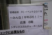 宮崎由加FCイベント2019～みんな！半年ぶり！！～　追加公演(1公演)　渋谷シダックス カルチャーホール　191207