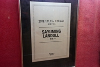 SAYUMINGLANDOLL～東京～　COTTON CLUB　190114
