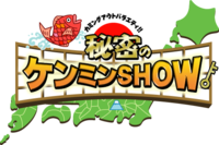 カミングアウトバラエティ!! 秘密のケンミンSHOW　190425