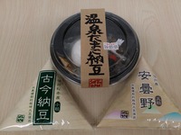 村田商店さんの　温泉たまご納豆　　