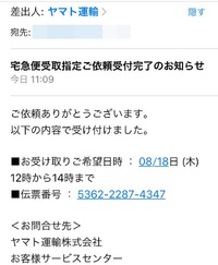 ヤマト運輸からの贈り物？