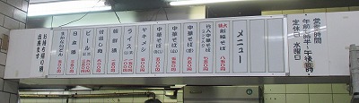 2014年秋の京都　新福菜館本店。