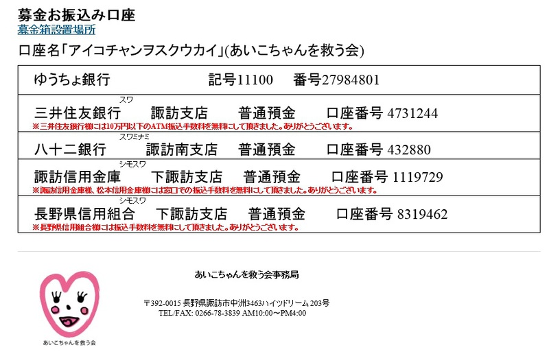 あいこちゃんに笑顔を