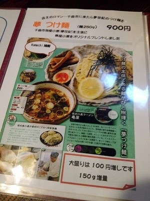 千曲市　地粉ラーメン亀屋、