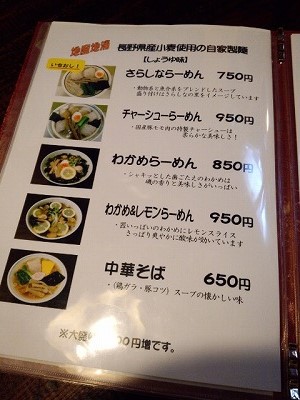 千曲市　地粉ラーメン亀屋、