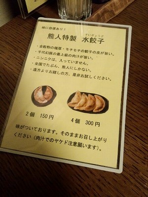 上田市　拉麺酒房　熊人。