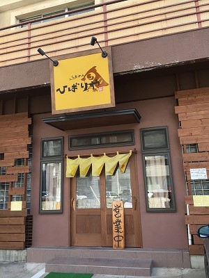 上田市　ひばりや。