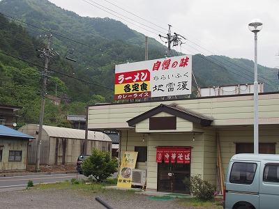 上田市　地雷復。