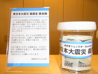 東日本大震災義援金のご協力お願いします。