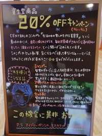 ★資生堂ヘアケア　スタイリング剤　２０％OFFキャンペーン★