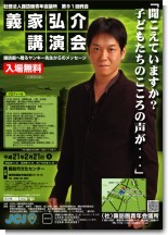 ヤンキー先生講演会