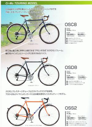 じてんしゃのみせ 道[タオ] 長野の自転車屋:あなた色の ―Panasonic 