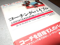 コーチング・バイブル