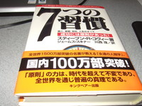七つの習慣