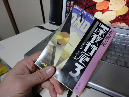 深夜特急３
