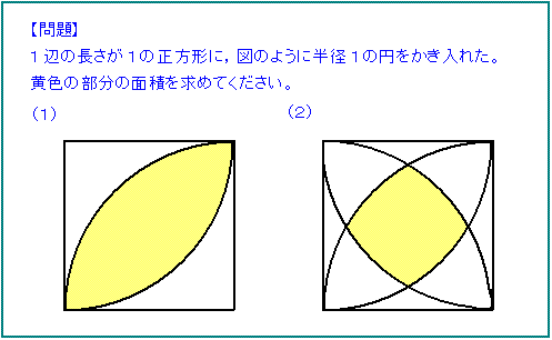 三石 数学塾 円弧で囲まれた図形