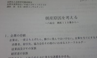 長野法人会研修会