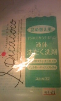 洗濯洗剤