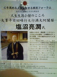 「塩沼亮潤」氏の講演会へ