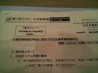 うどんセミナー