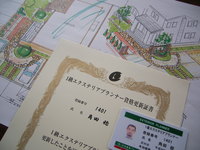 １級エクステリアプランナーという資格