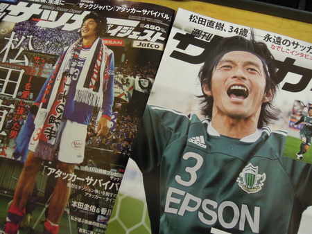 松田直樹と共に闘う！