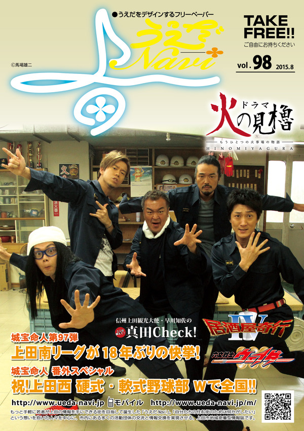 うえだNavi表紙201508（№98）