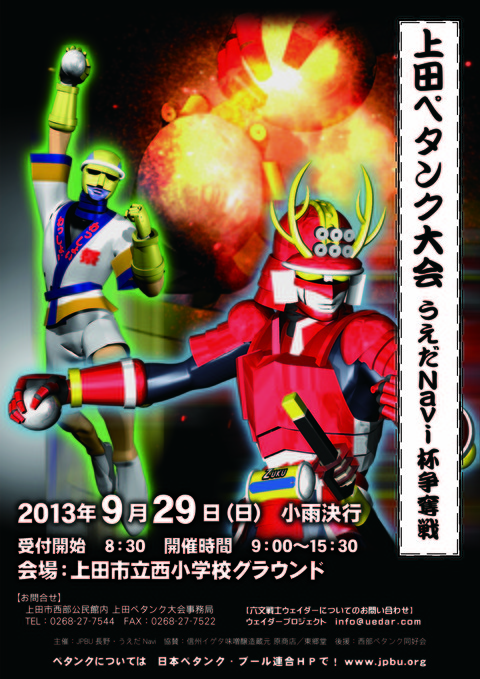 上田ペタンク大会ポスター