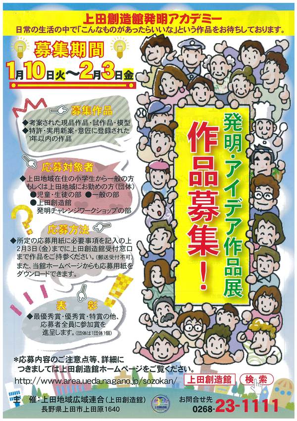 【イベント】発明・アイデア作品展 作品募集！ 上田創造館発明アカデミー