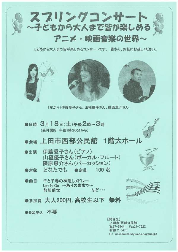 【音楽】上田市西部公民館でコンサート 子どもから大人まで皆が楽しめるアニメや映画音楽のプログラム