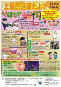 【イベント】上田創造館の５月のイベントのお知らせ