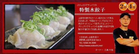 信州上田うまいもん大集合 「シェフズマルシェ」 出展レストラン【おおぼし上田本店】
