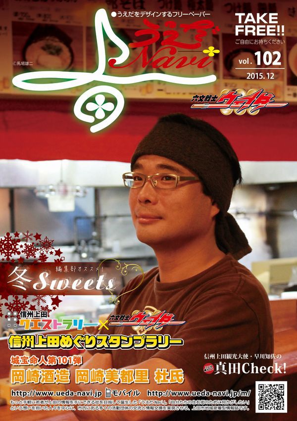 うえだNavi表紙201512（№102）