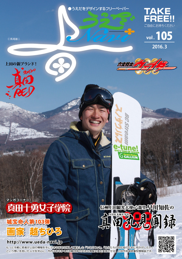 うえだNavi　2016年3月号（№105）