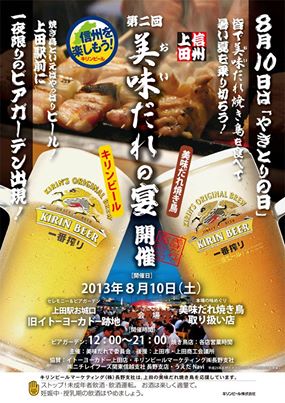 上田駅前に一夜限りのビアガーデン♪