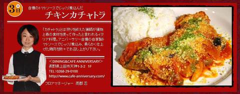 信州上田うまいもん大集合 「シェフズマルシェ」 出展レストラン【DINING&CAFE ANNIVERSARY】
