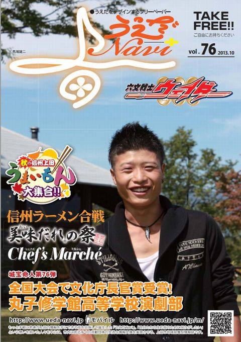 うえだNavi76号（2013年10月号）絶賛配布中！