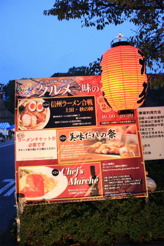 秋の信州上田うまいもん大集合が行われました！