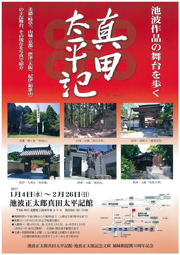 【イベント】池波正太郎作品の舞台を歩く写真展が新年1月4日より開催
