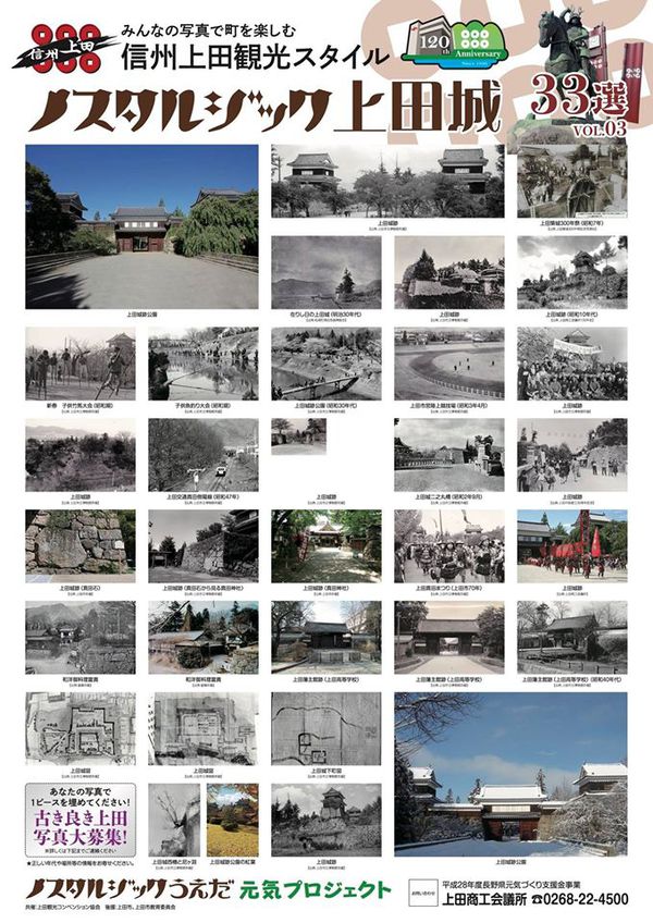 上田城の今昔がわかる写真33選をまとめたポスターが完成