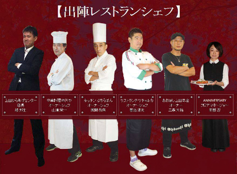 うまいもん大集合 【第２回　Chefs Marche（シェフズマルシェ）】＜シェフ紹介＞