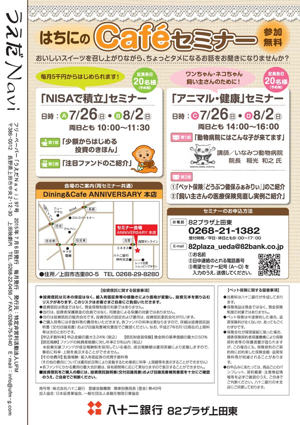 八十二銀行上田東支店