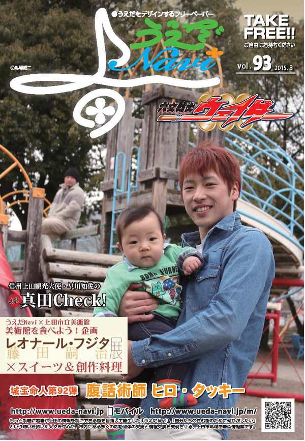 うえだNavi表紙201503（№93）