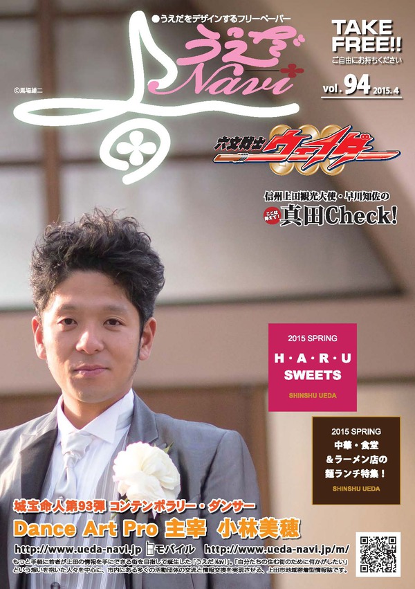 うえだNavi表紙201504（№94）