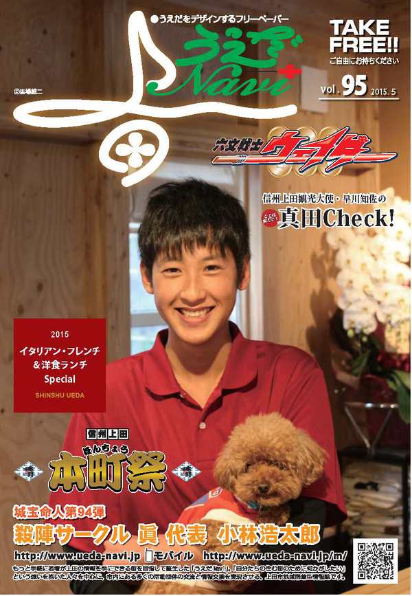 うえだNavi表紙201505（№95）